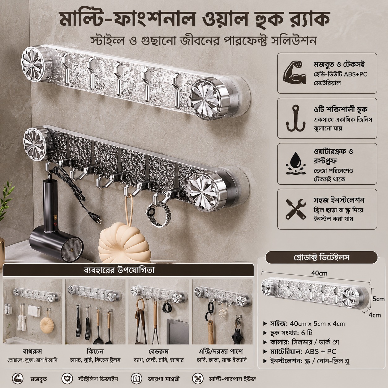 Multi Functional Wall Hook Rack